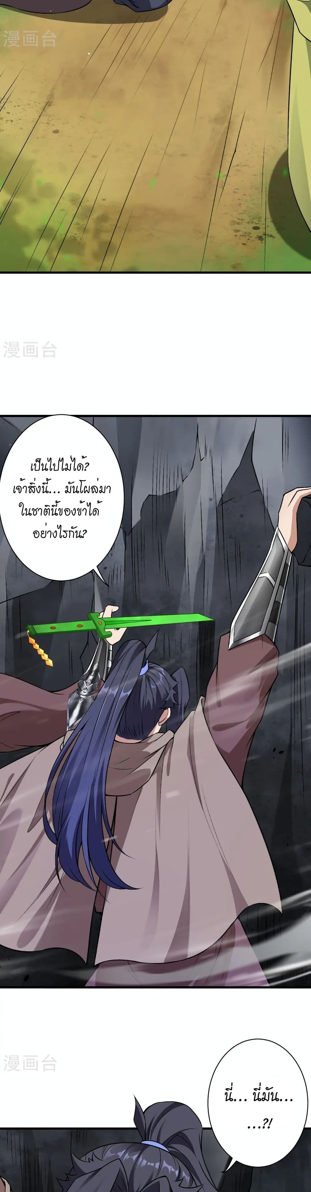 Against the Gods อสูรพลิกฟ้า page 25