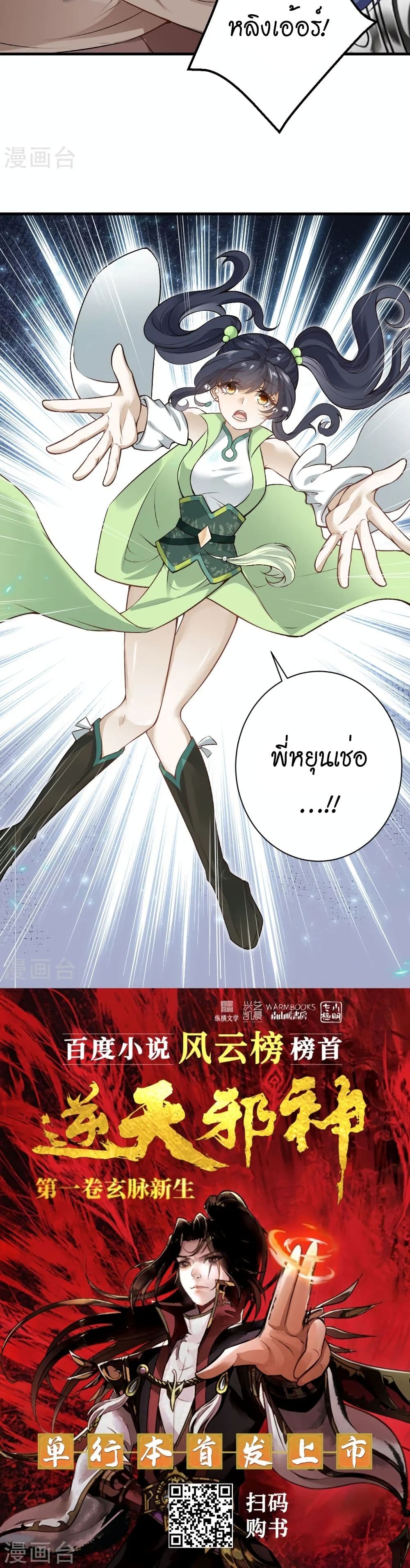 Against the Gods อสูรพลิกฟ้า page 31