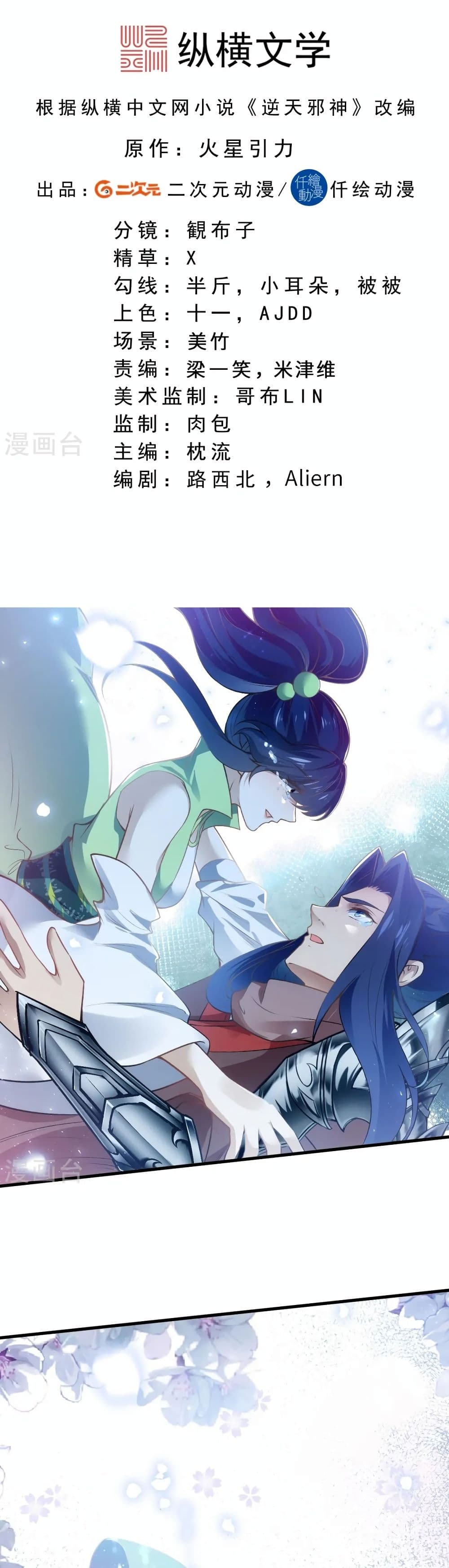 Against the Gods อสูรพลิกฟ้า page 2
