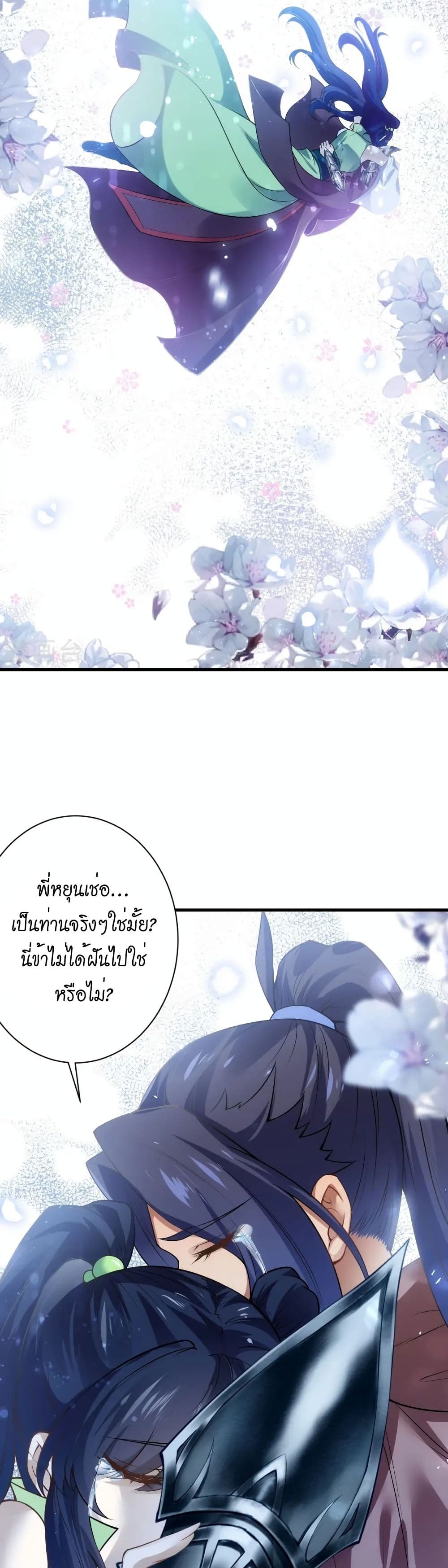 Against the Gods อสูรพลิกฟ้า page 3