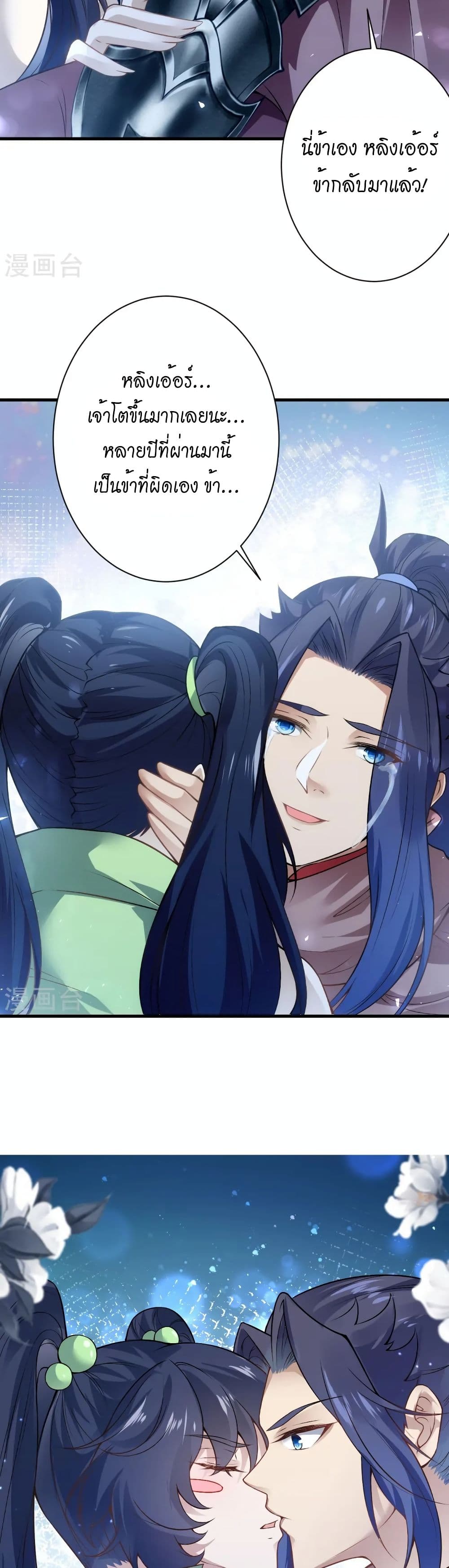 Against the Gods อสูรพลิกฟ้า page 4