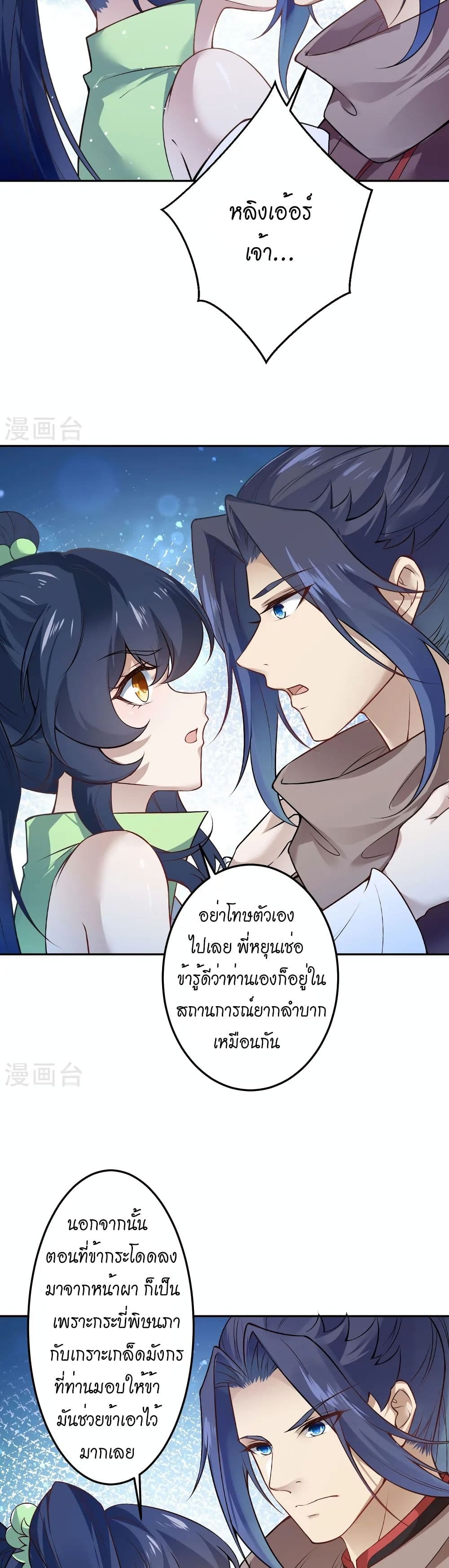 Against the Gods อสูรพลิกฟ้า page 5