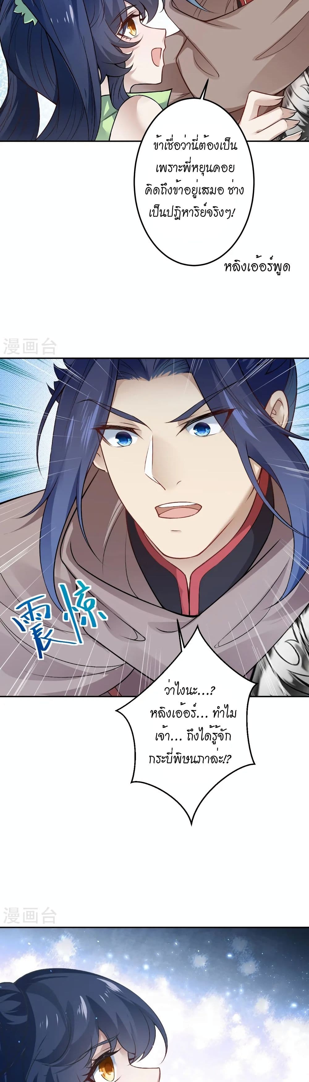 Against the Gods อสูรพลิกฟ้า page 6