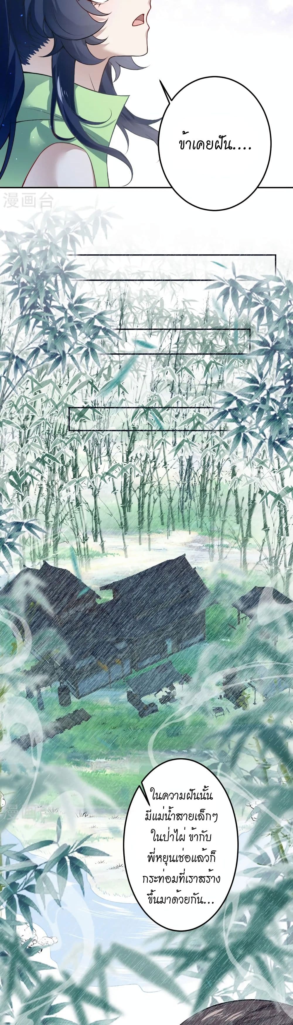 Against the Gods อสูรพลิกฟ้า page 7