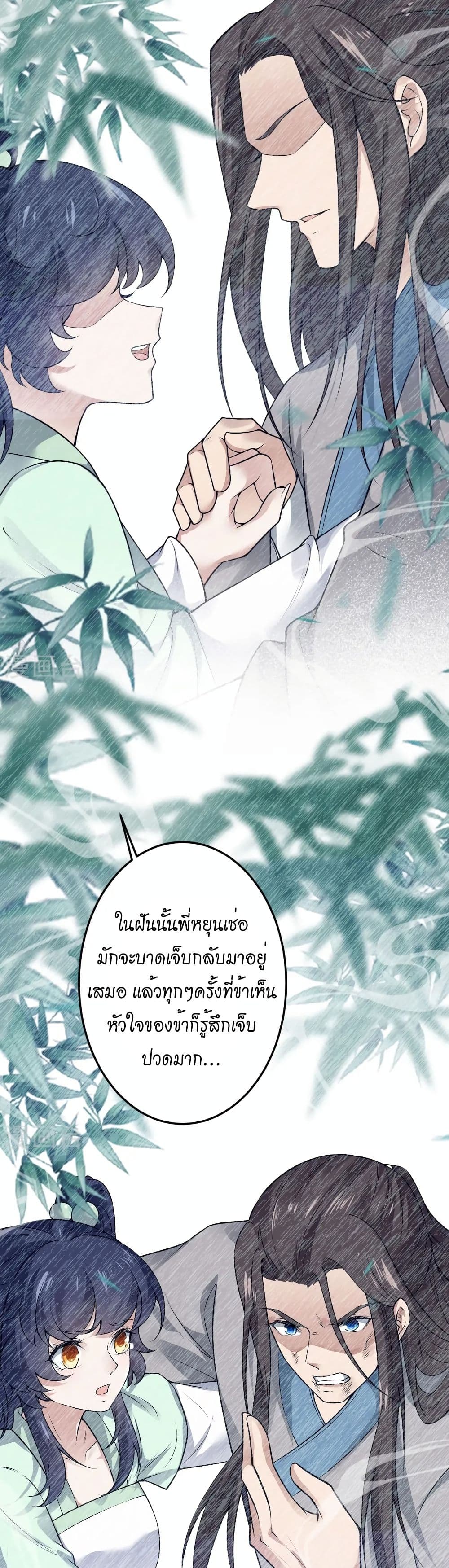 Against the Gods อสูรพลิกฟ้า page 8