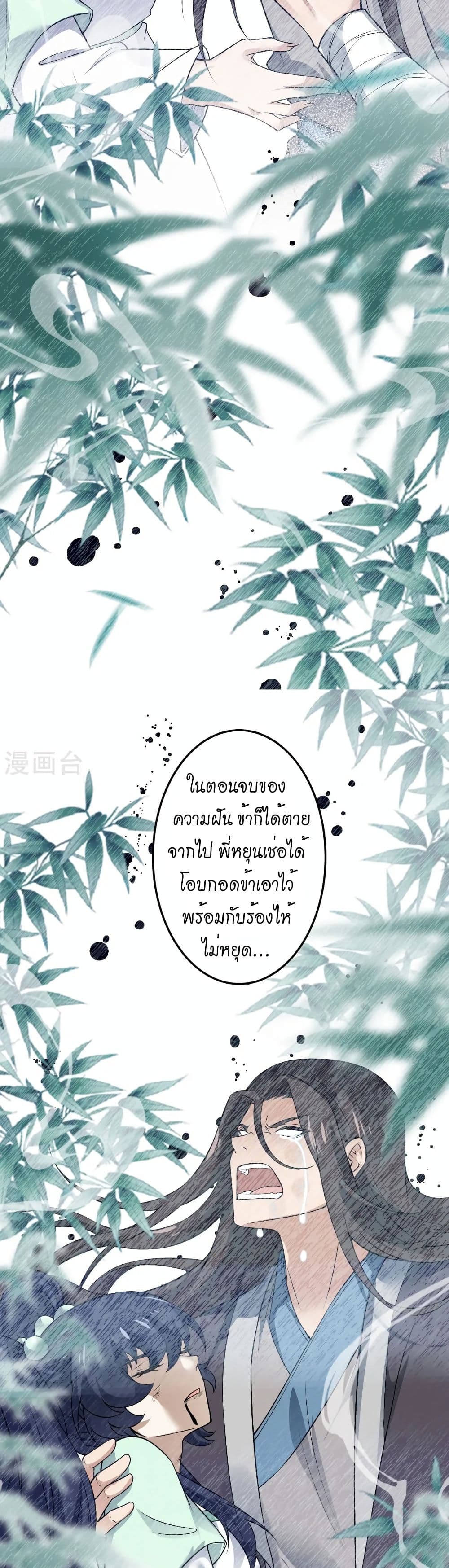 Against the Gods อสูรพลิกฟ้า page 9