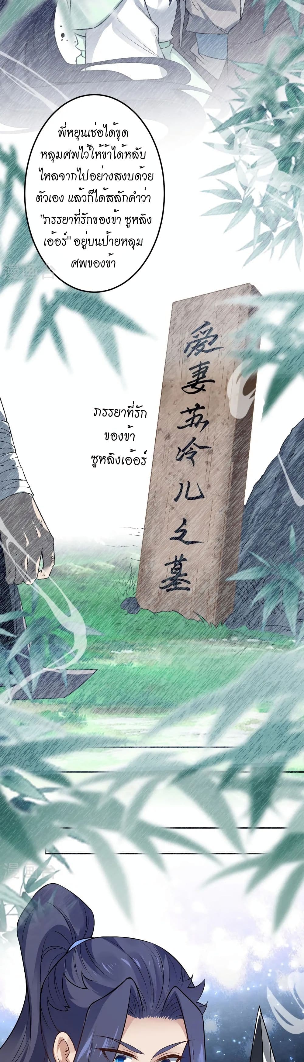 Against the Gods อสูรพลิกฟ้า page 10