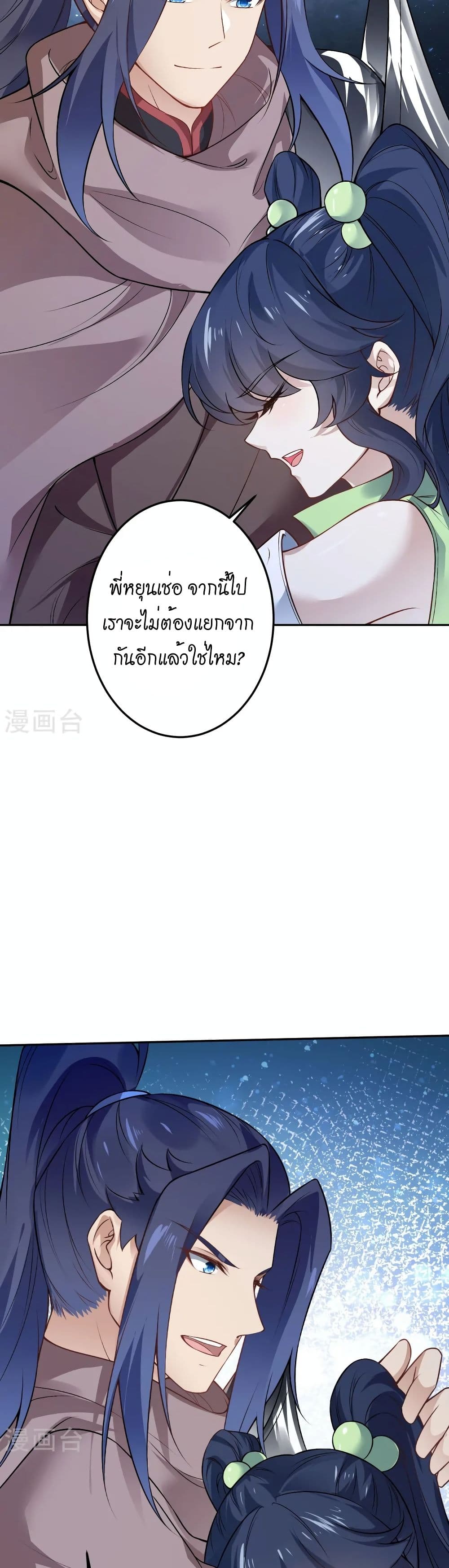 Against the Gods อสูรพลิกฟ้า page 11