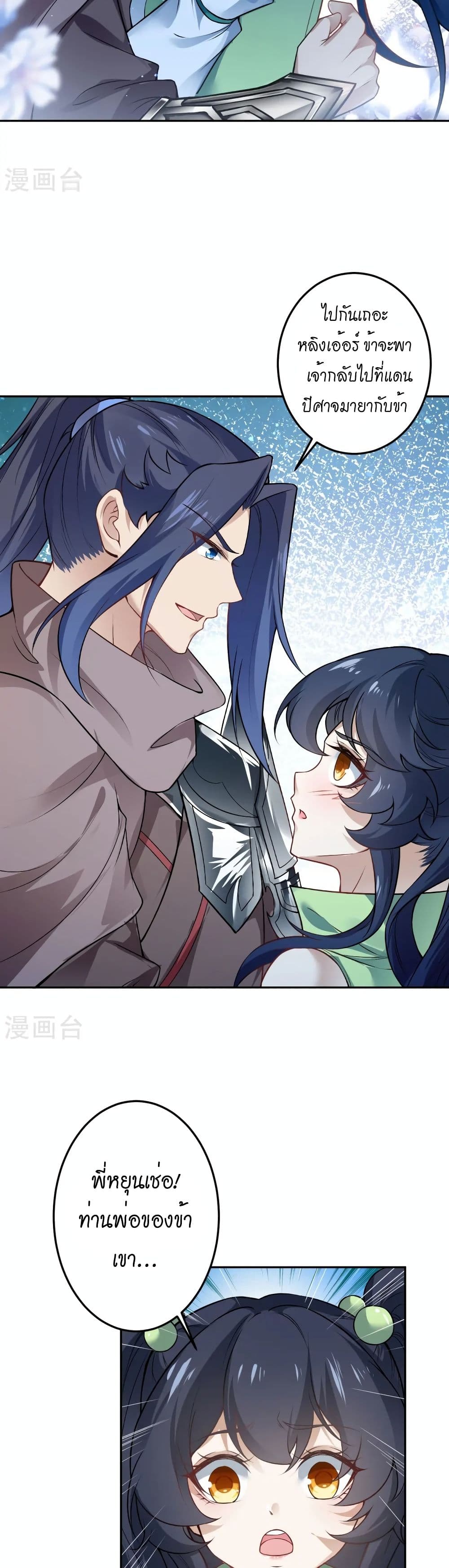 Against the Gods อสูรพลิกฟ้า page 13