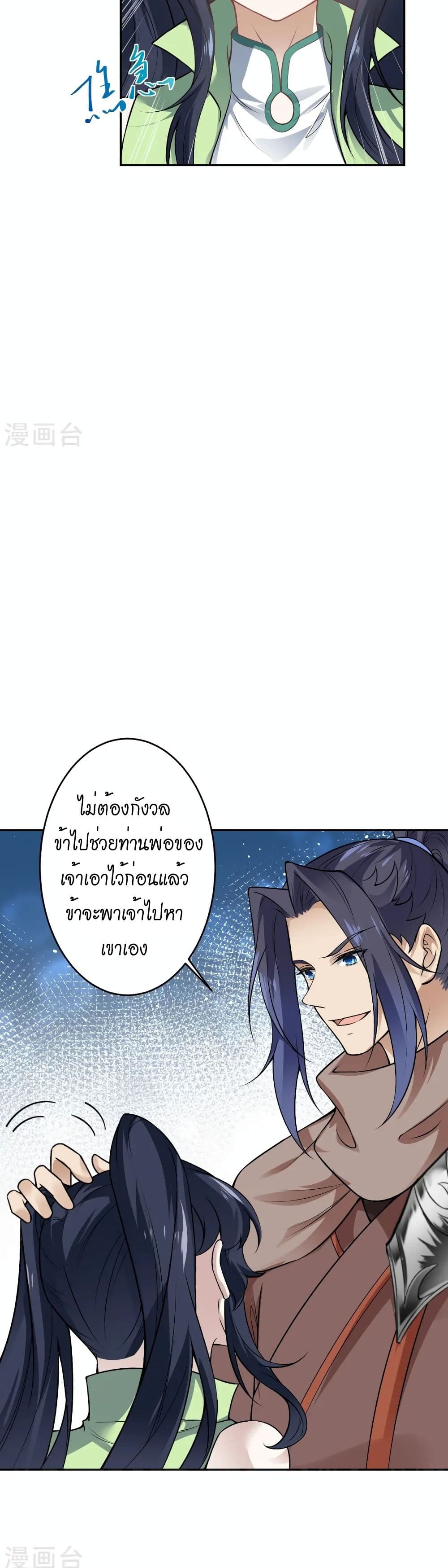 Against the Gods อสูรพลิกฟ้า page 14
