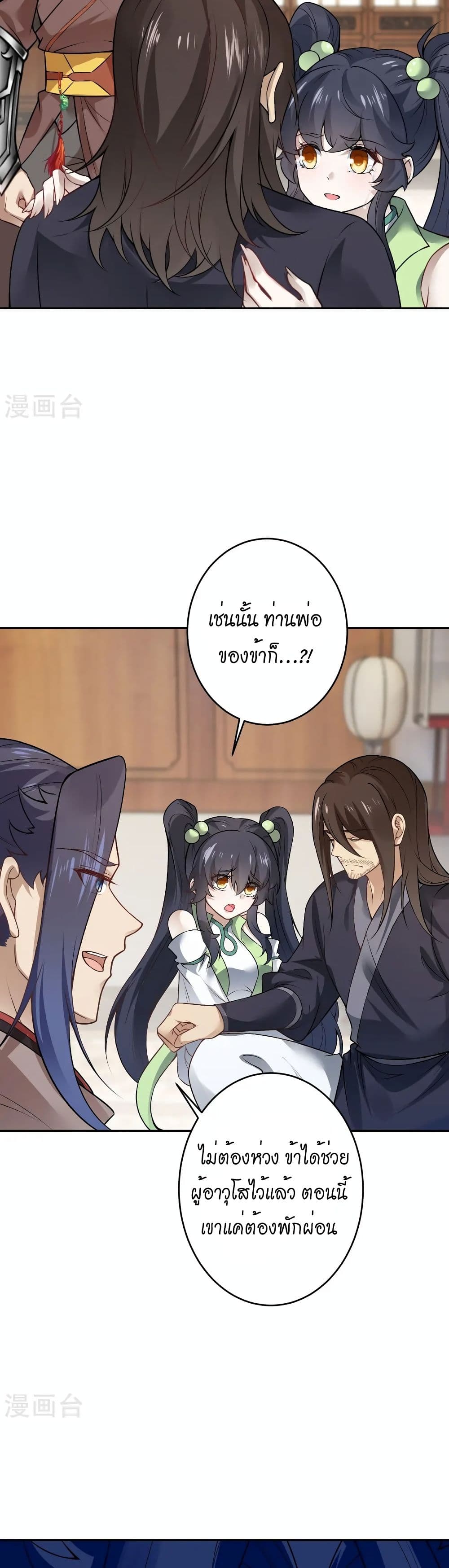 Against the Gods อสูรพลิกฟ้า page 17