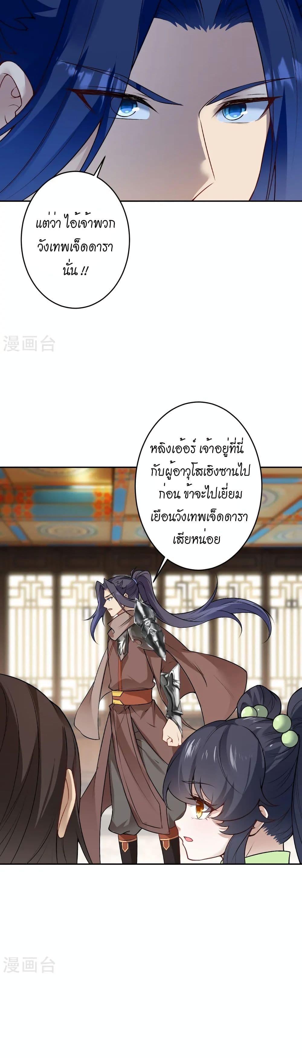Against the Gods อสูรพลิกฟ้า page 18