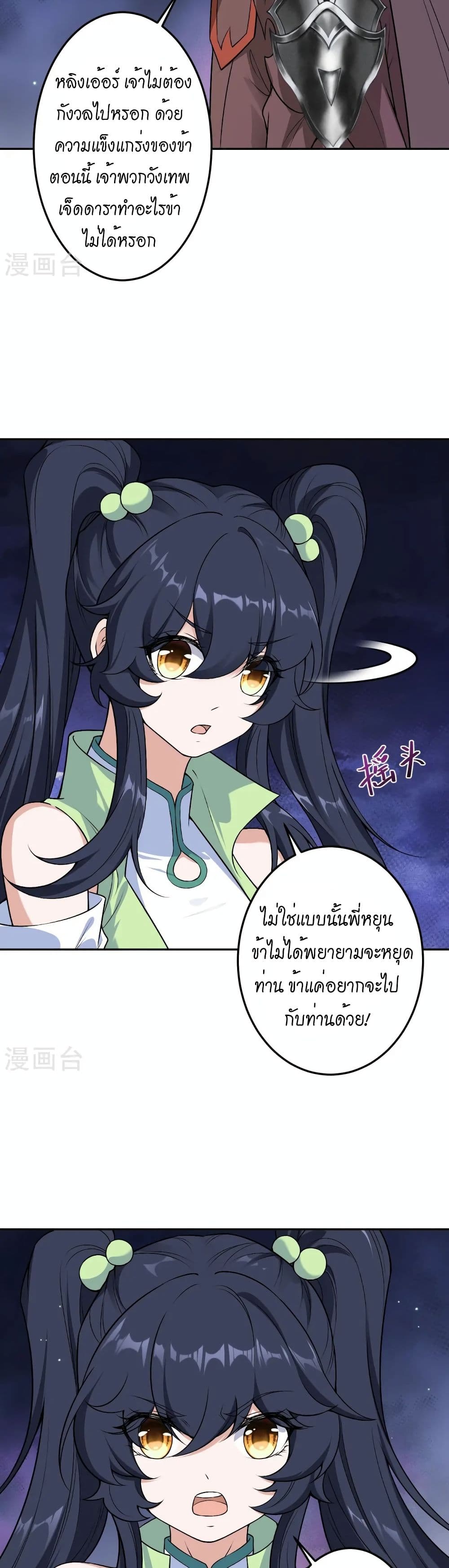 Against the Gods อสูรพลิกฟ้า page 20