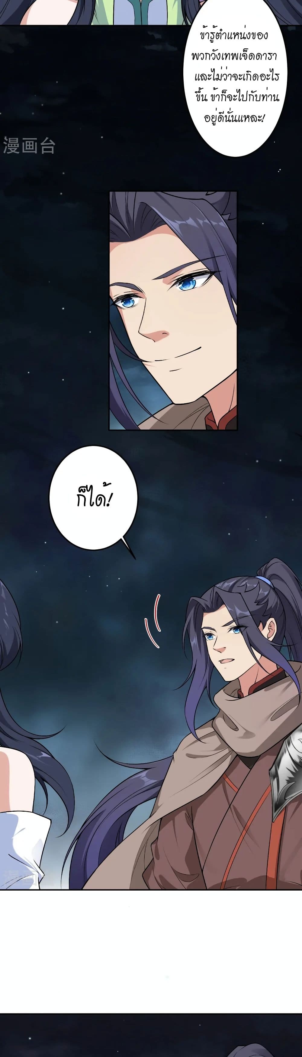 Against the Gods อสูรพลิกฟ้า page 21