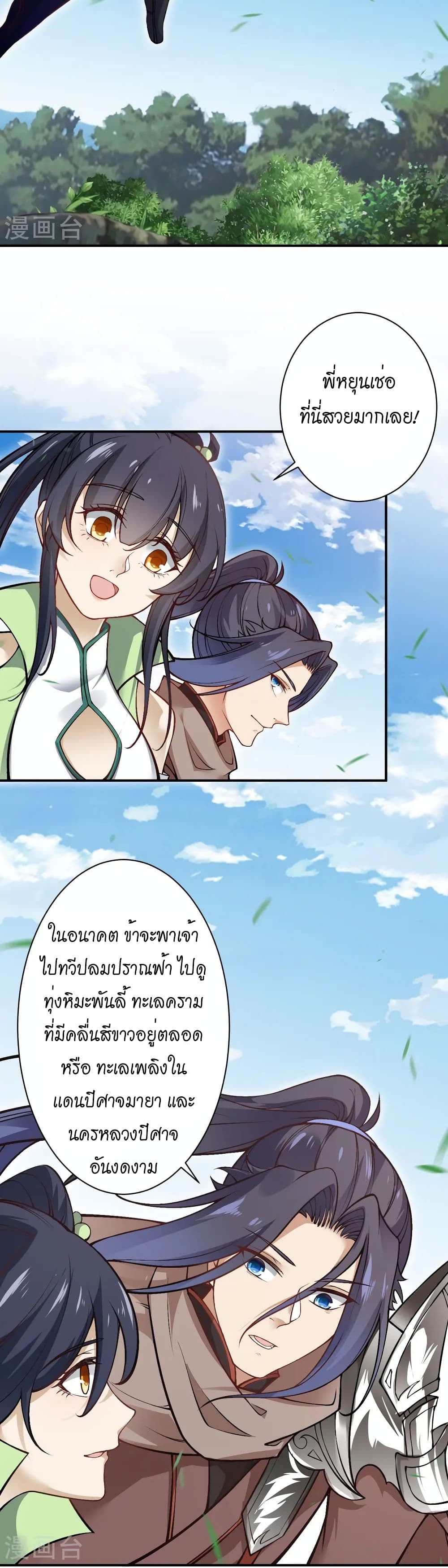 Against the Gods อสูรพลิกฟ้า page 23
