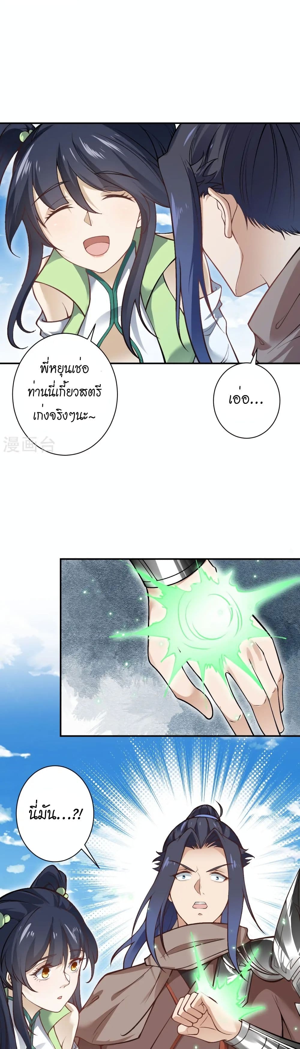 Against the Gods อสูรพลิกฟ้า page 24