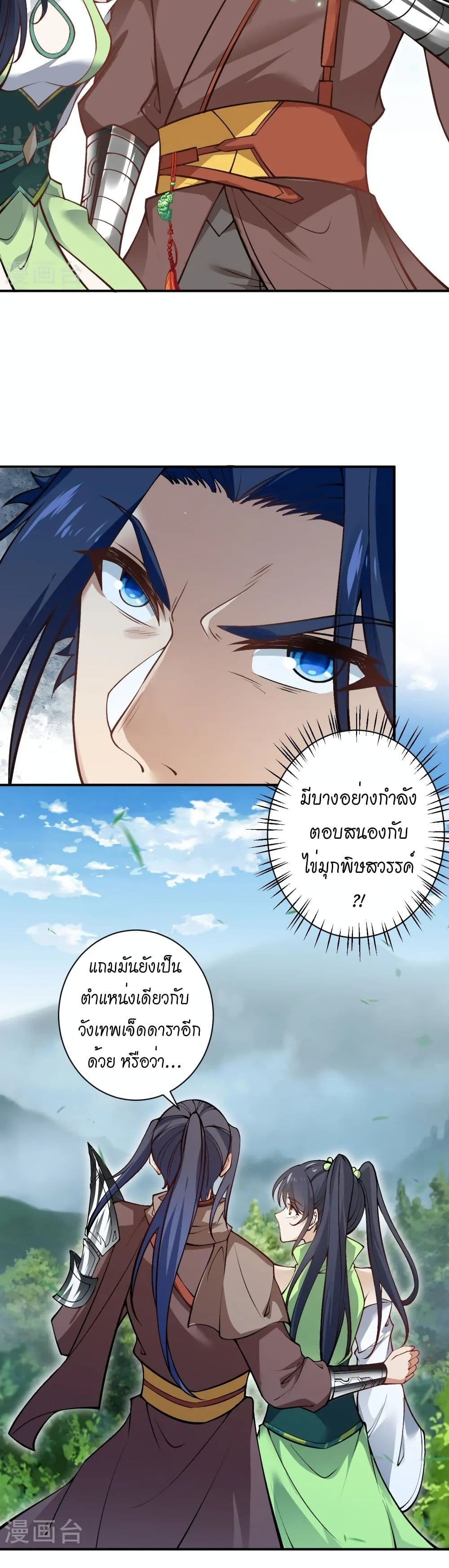 Against the Gods อสูรพลิกฟ้า page 25
