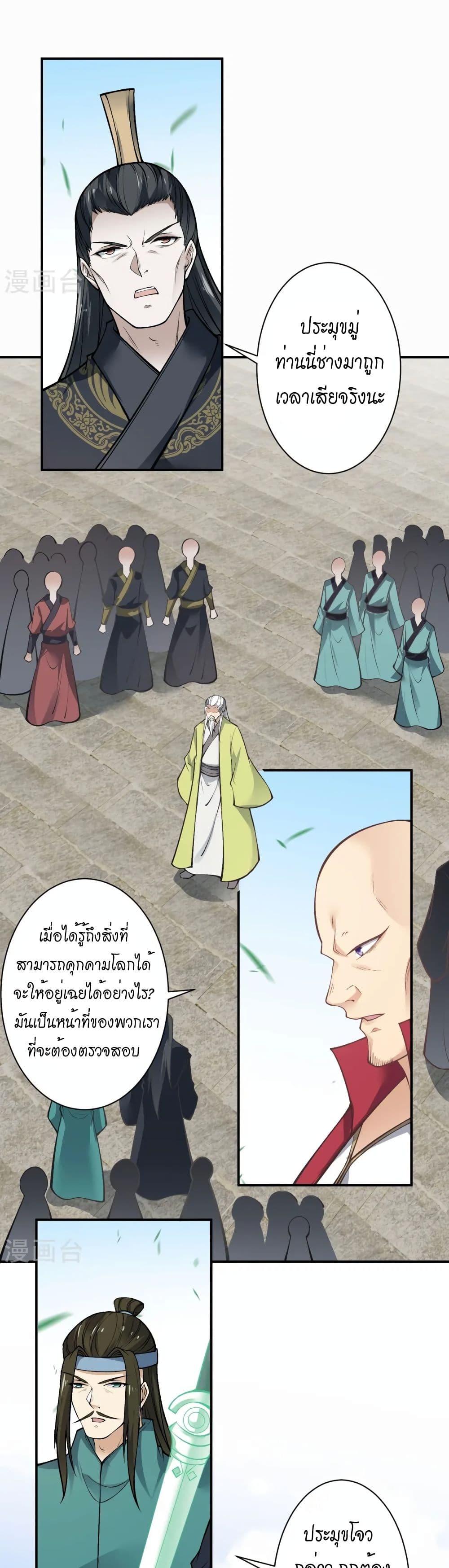 Against the Gods อสูรพลิกฟ้า page 28