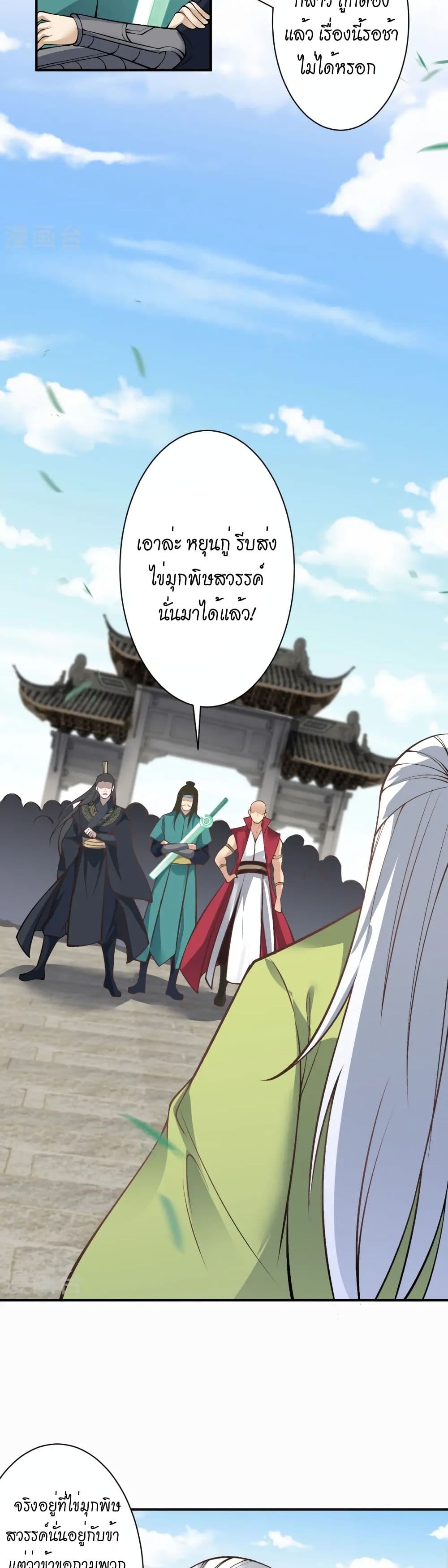 Against the Gods อสูรพลิกฟ้า page 29