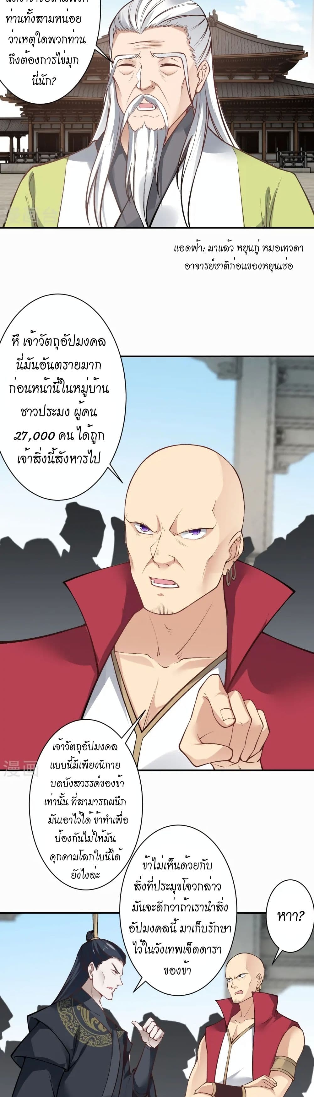 Against the Gods อสูรพลิกฟ้า page 30