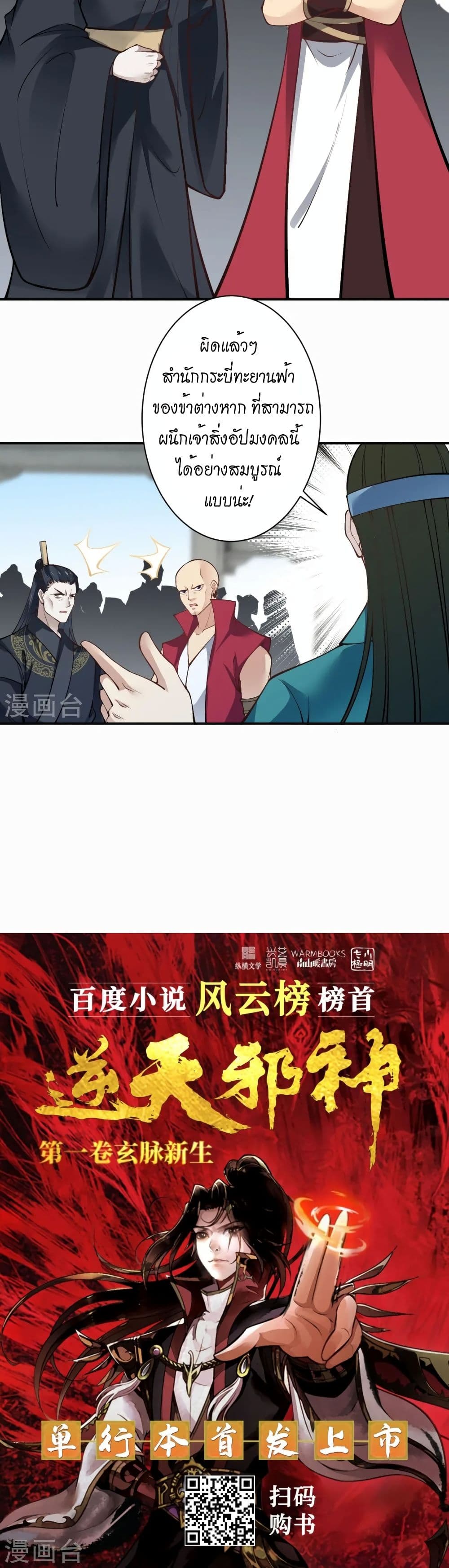 Against the Gods อสูรพลิกฟ้า page 31