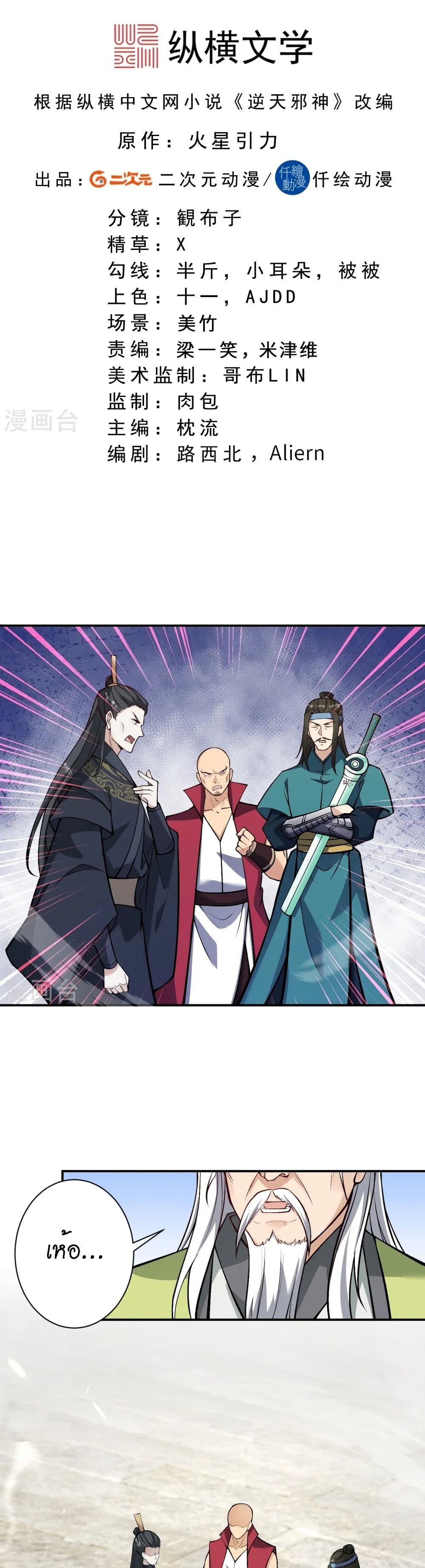 Against the Gods อสูรพลิกฟ้า page 2