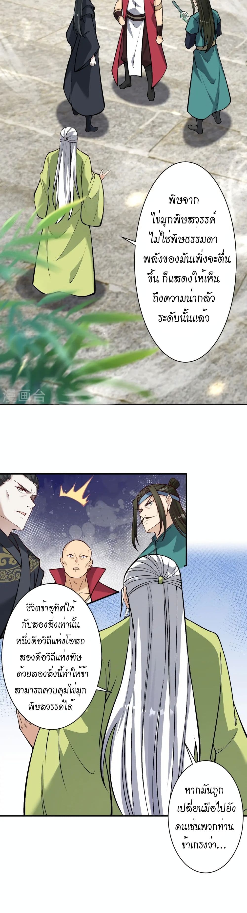 Against the Gods อสูรพลิกฟ้า page 3