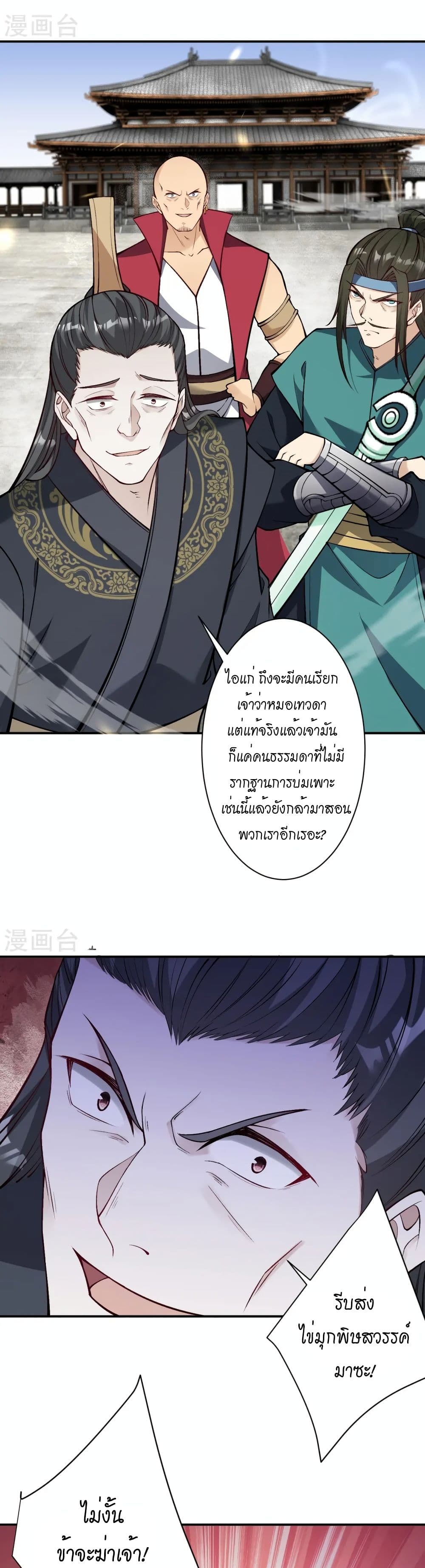 Against the Gods อสูรพลิกฟ้า page 4