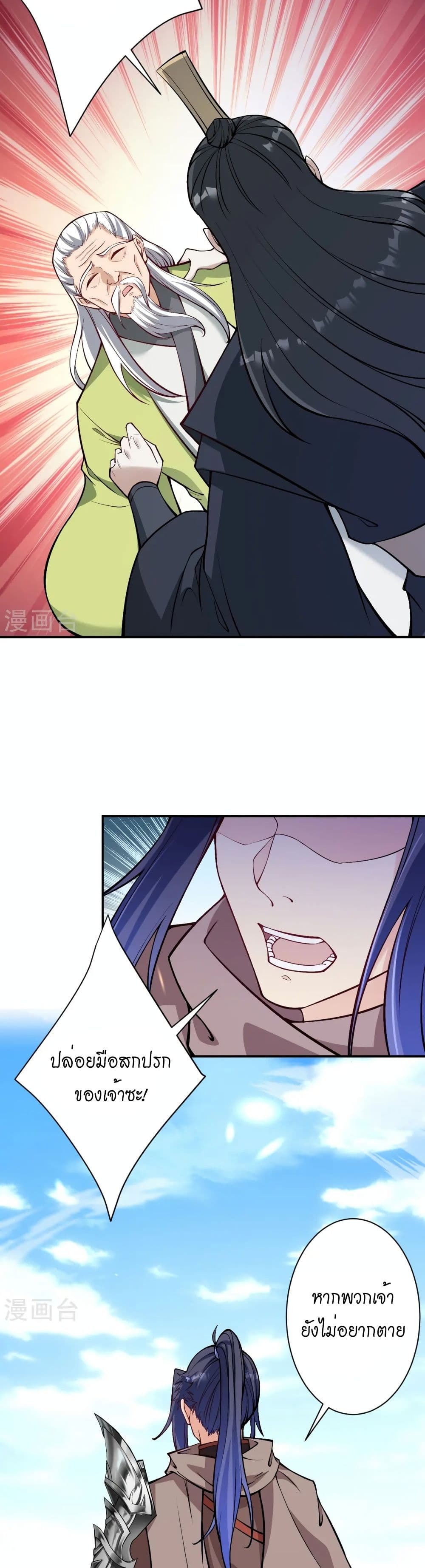 Against the Gods อสูรพลิกฟ้า page 5