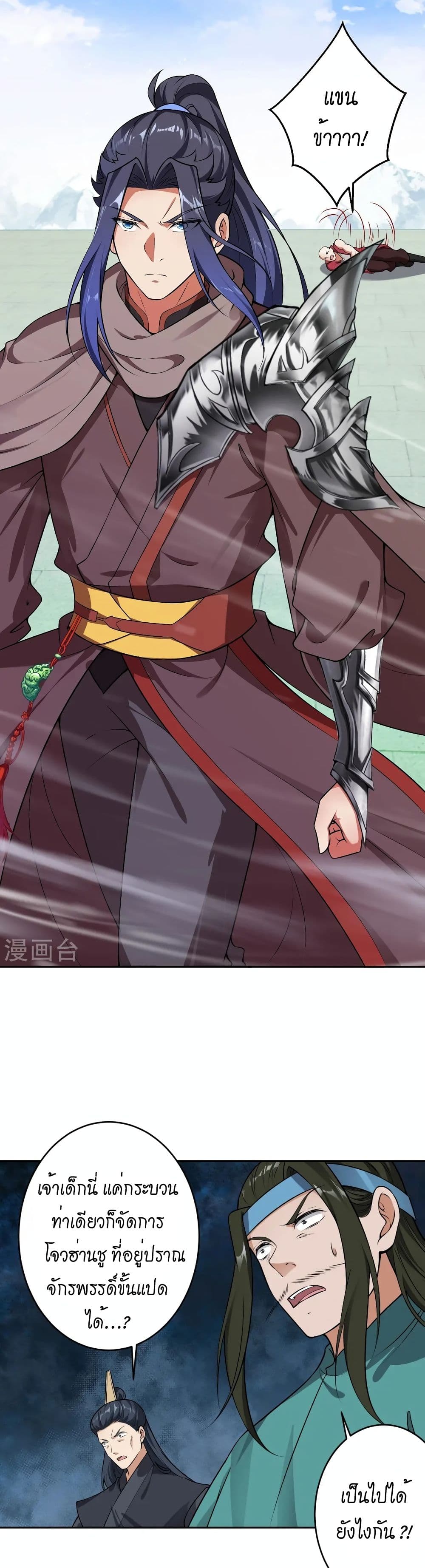 Against the Gods อสูรพลิกฟ้า page 13
