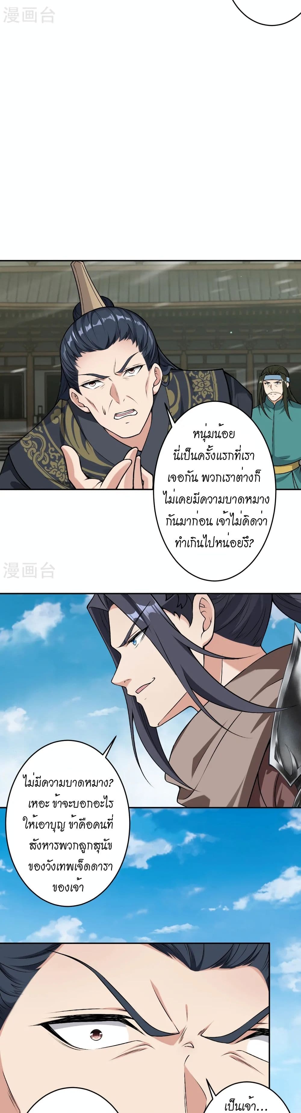 Against the Gods อสูรพลิกฟ้า page 14
