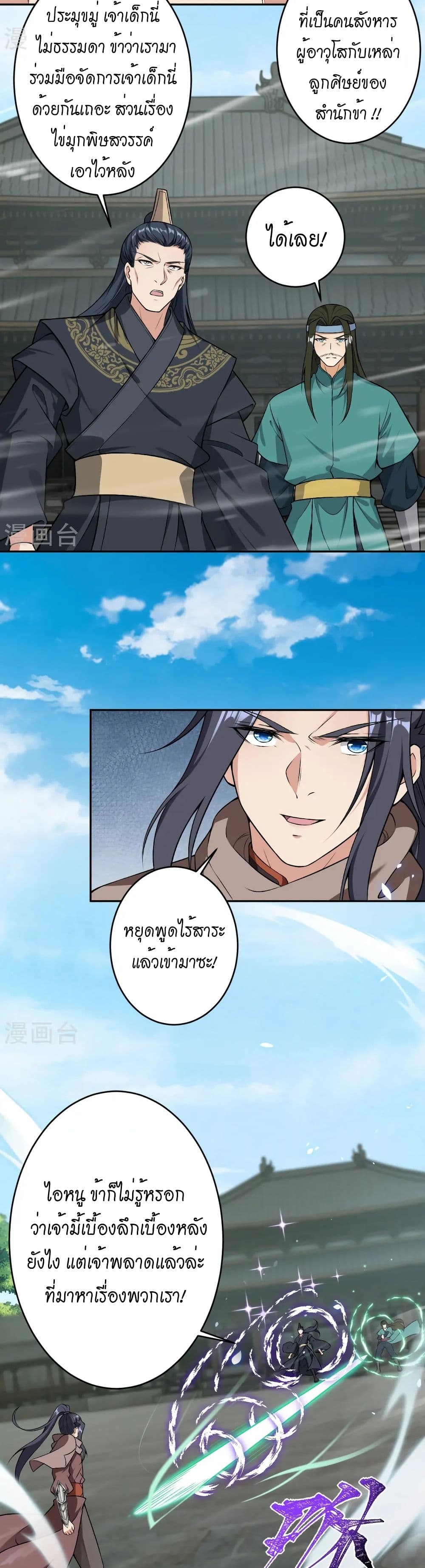 Against the Gods อสูรพลิกฟ้า page 15
