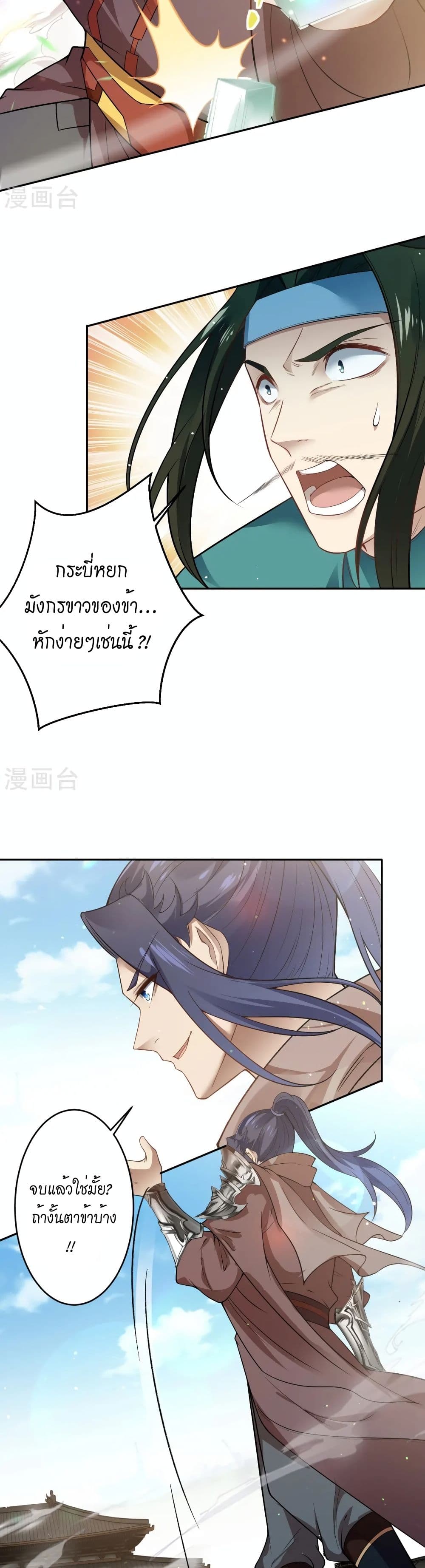 Against the Gods อสูรพลิกฟ้า page 20