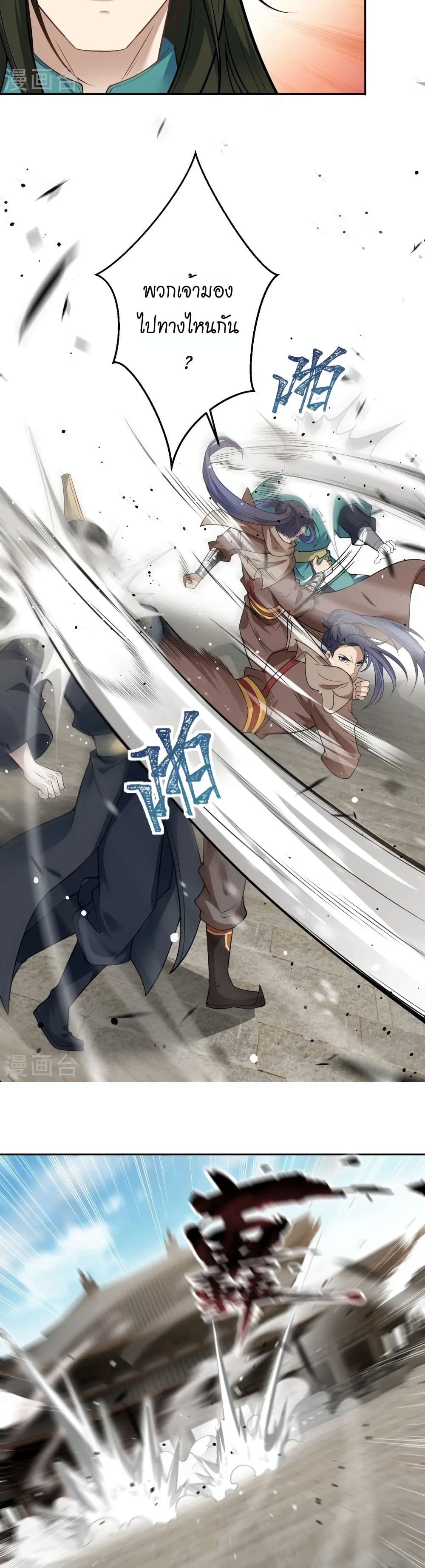 Against the Gods อสูรพลิกฟ้า page 22