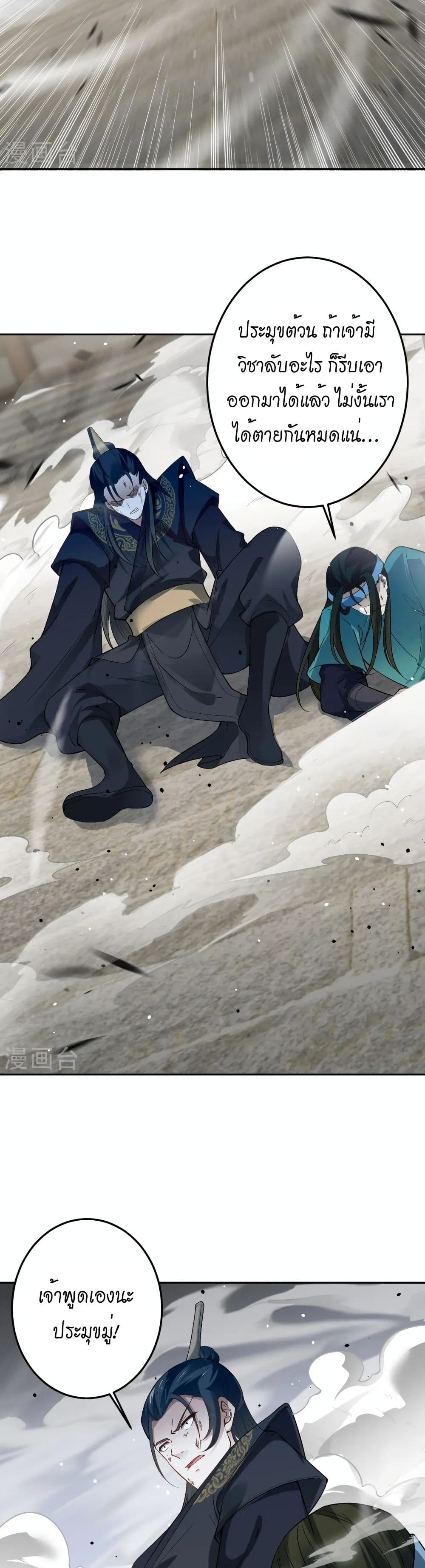 Against the Gods อสูรพลิกฟ้า page 23
