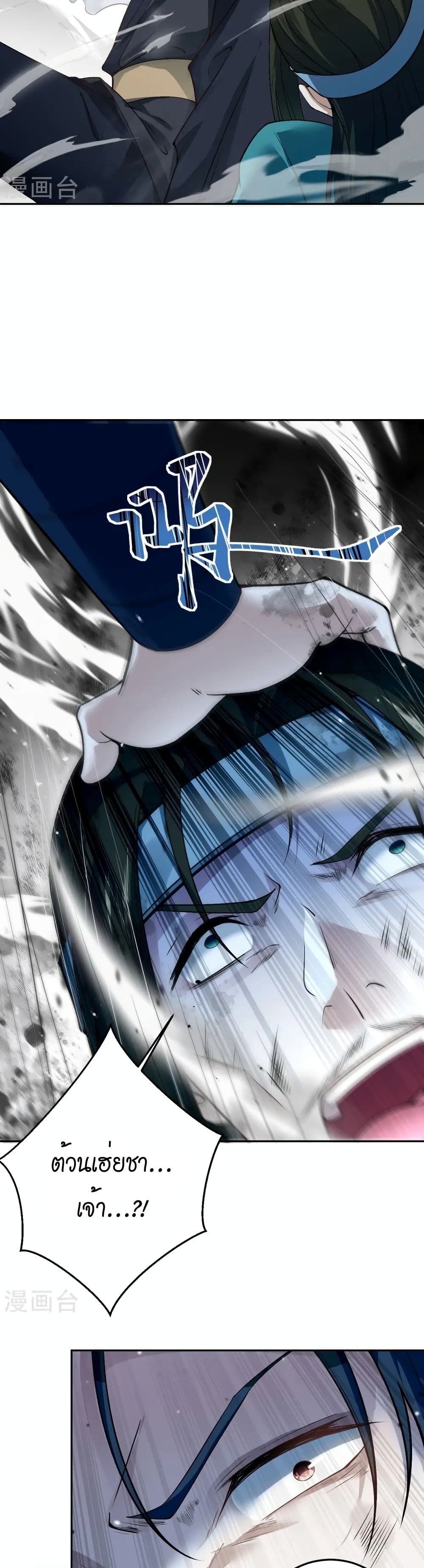 Against the Gods อสูรพลิกฟ้า page 24