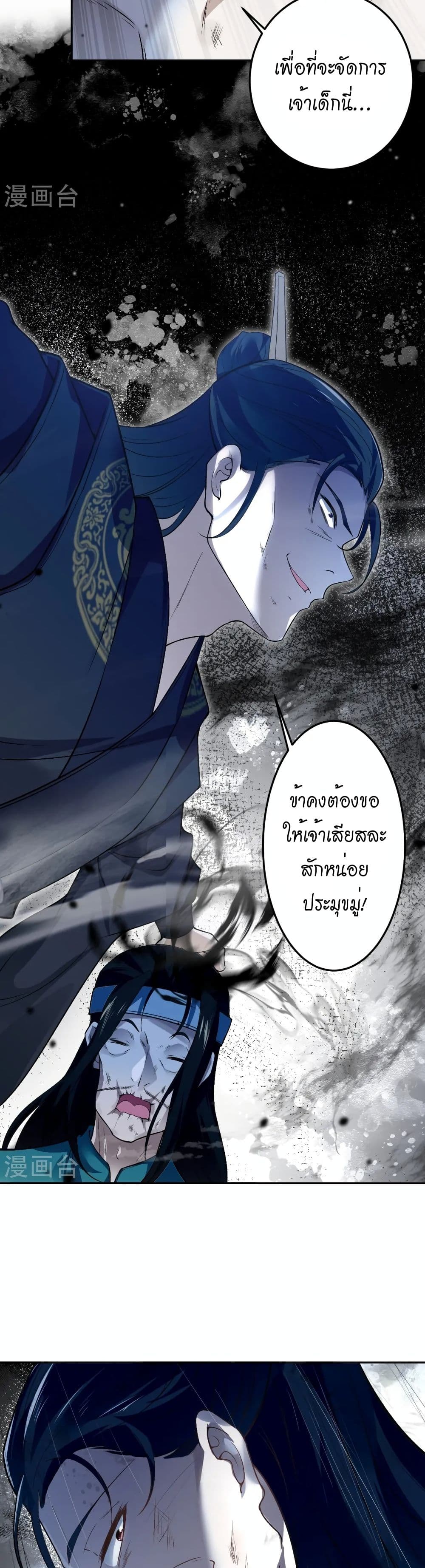 Against the Gods อสูรพลิกฟ้า page 25