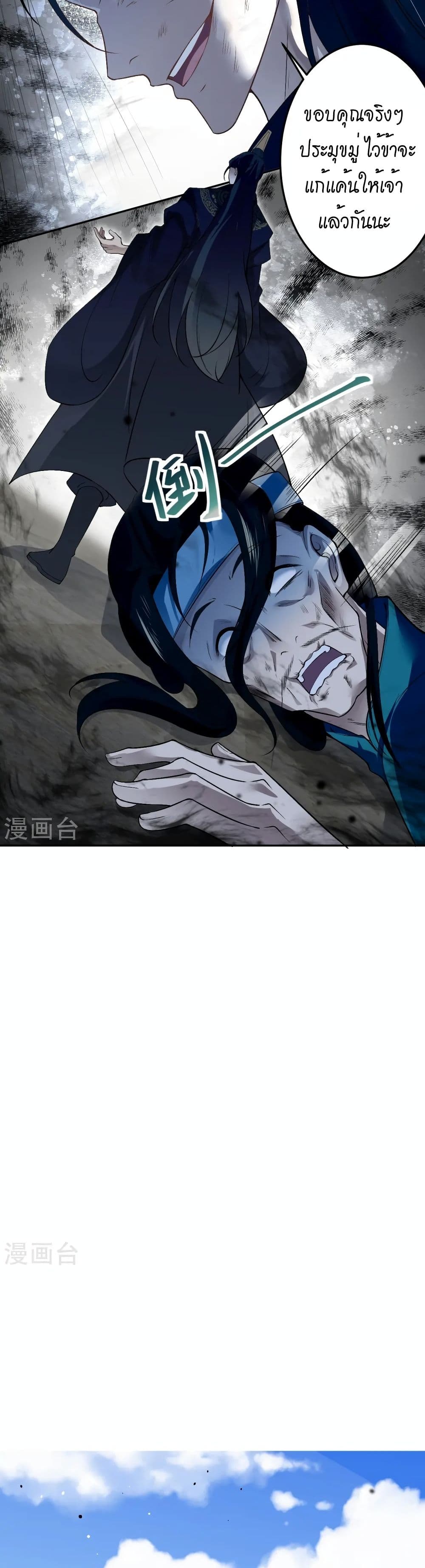 Against the Gods อสูรพลิกฟ้า page 26
