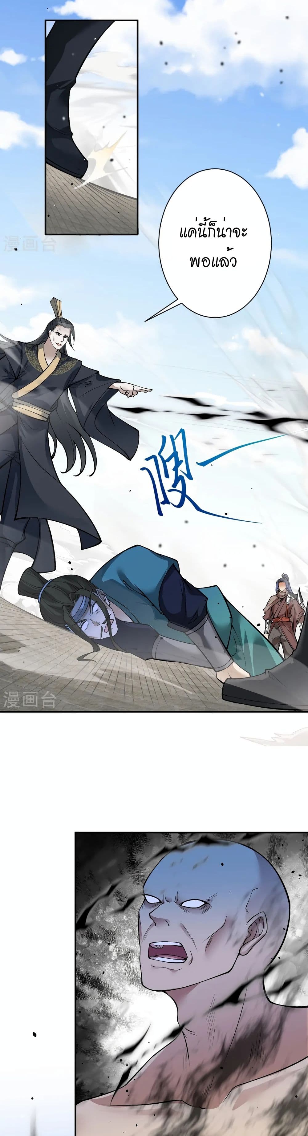 Against the Gods อสูรพลิกฟ้า page 27