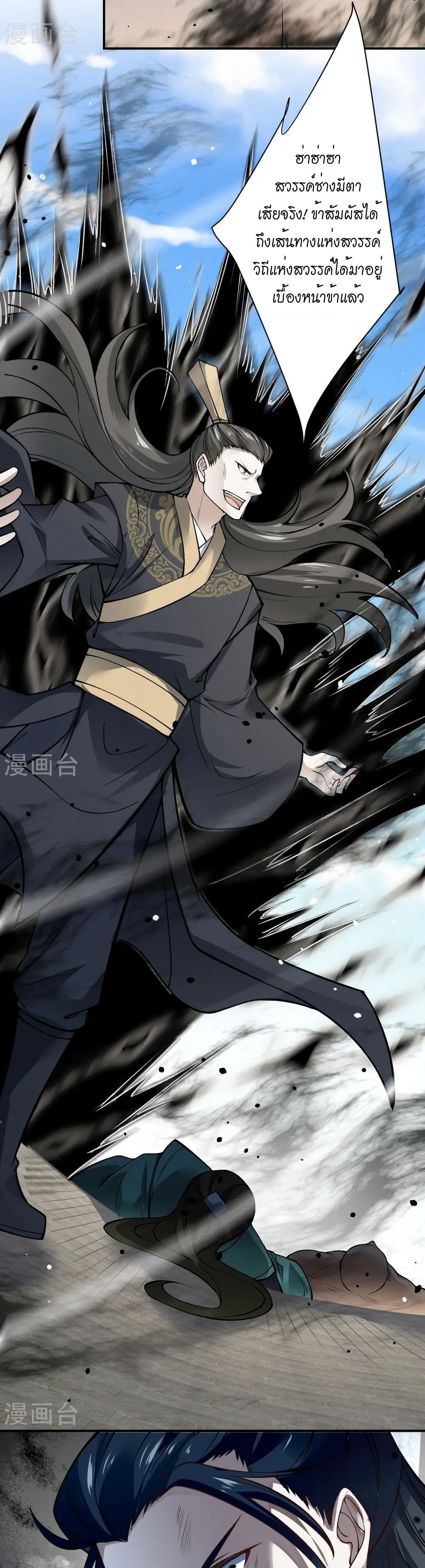 Against the Gods อสูรพลิกฟ้า page 28