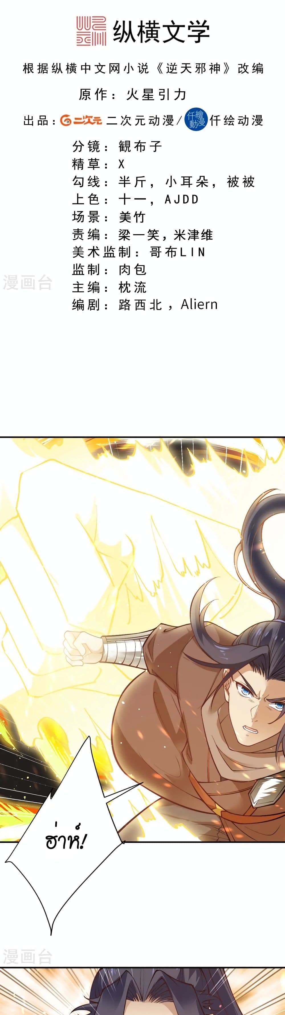 Against the Gods อสูรพลิกฟ้า page 2