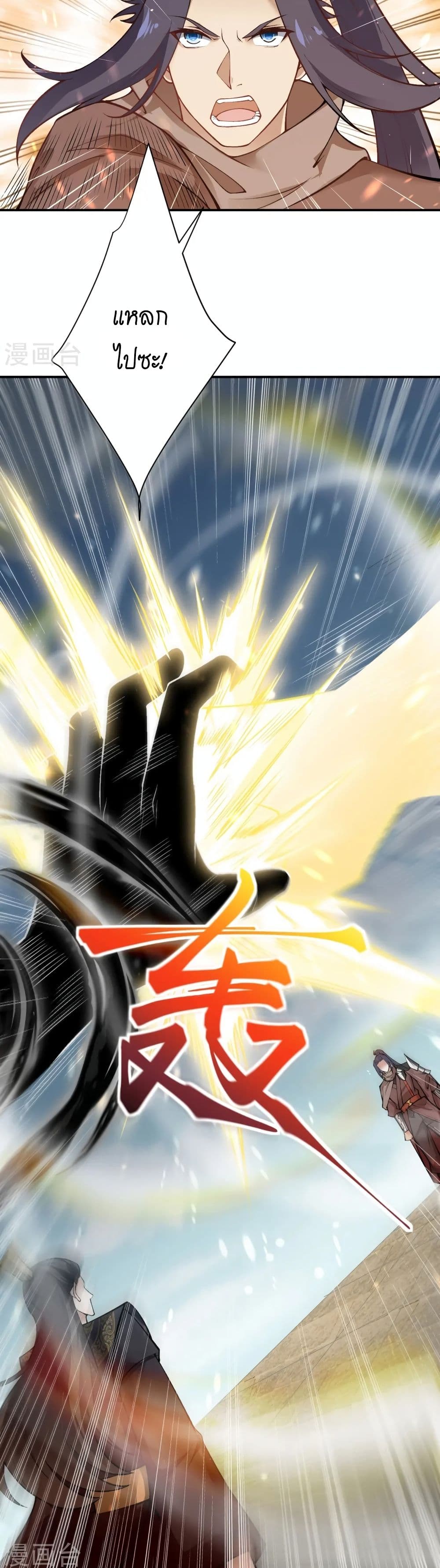 Against the Gods อสูรพลิกฟ้า page 3