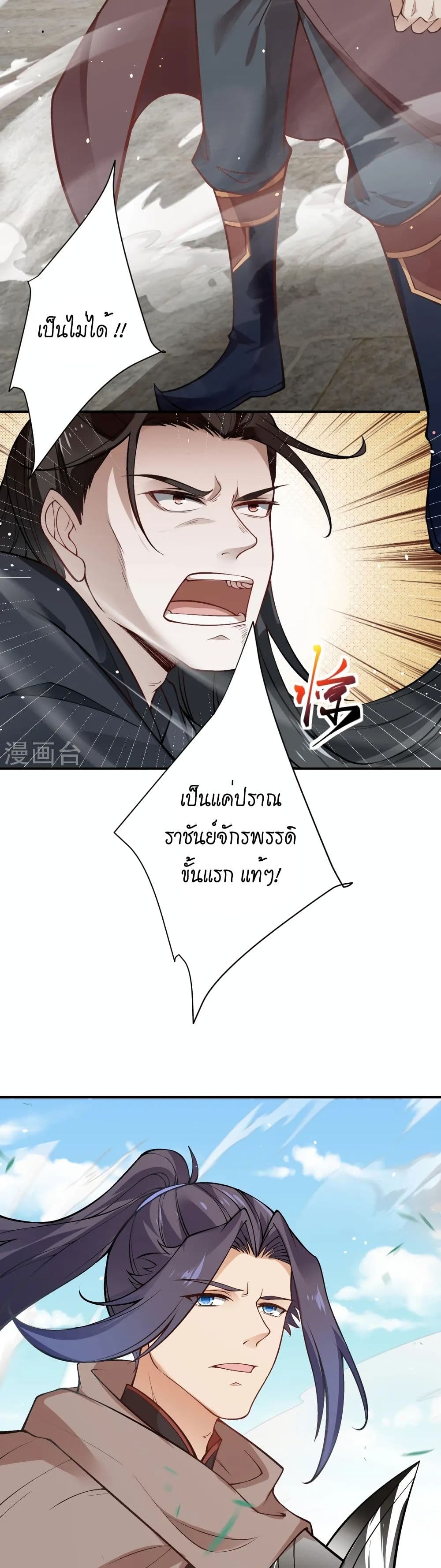 Against the Gods อสูรพลิกฟ้า page 5