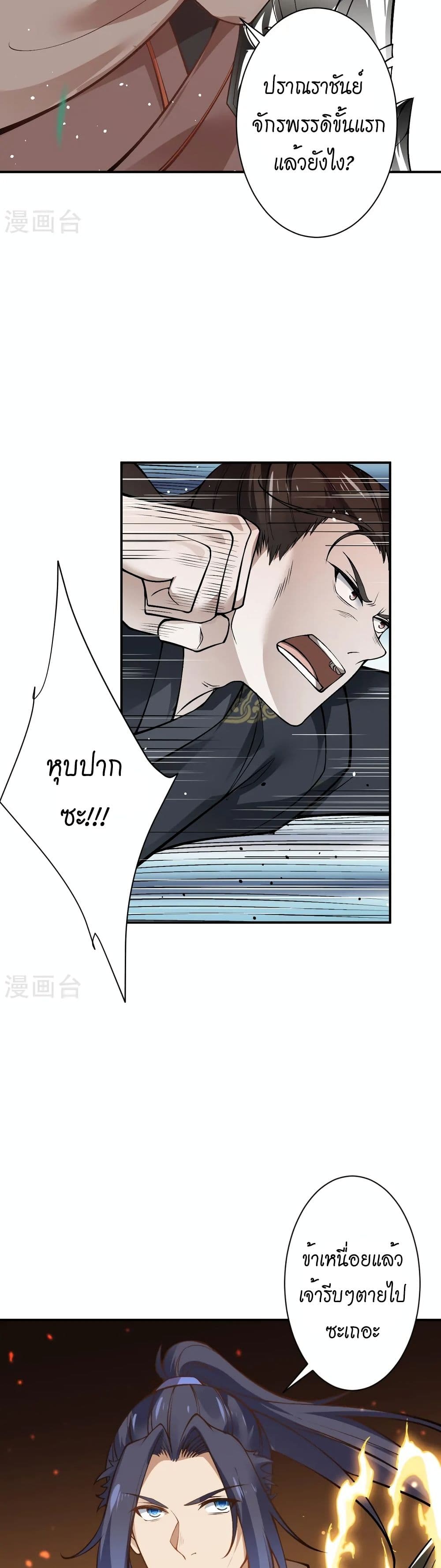 Against the Gods อสูรพลิกฟ้า page 6