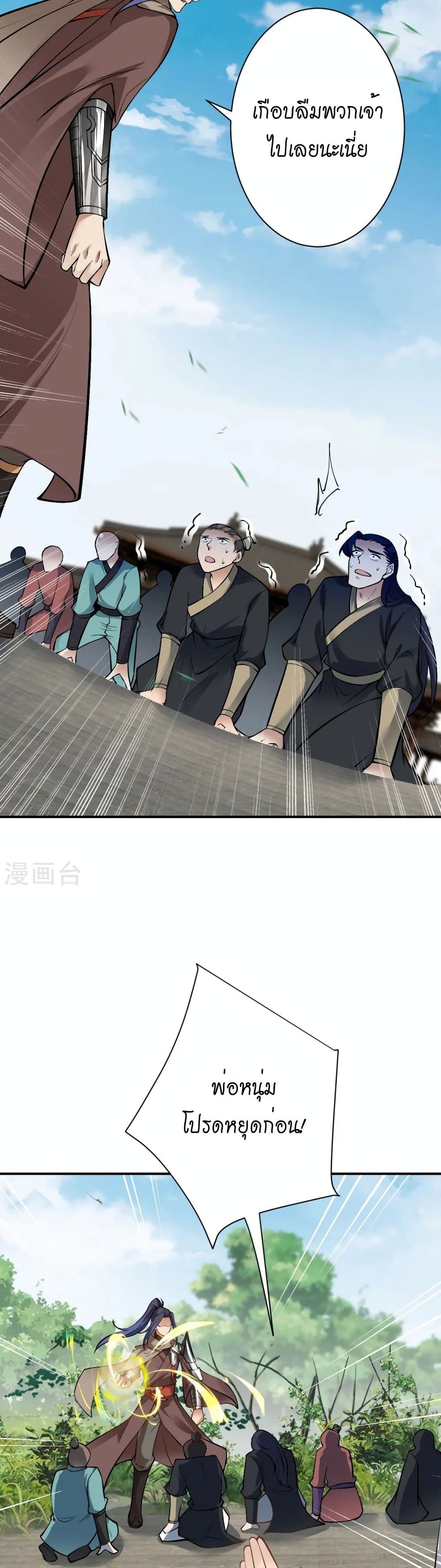 Against the Gods อสูรพลิกฟ้า page 11