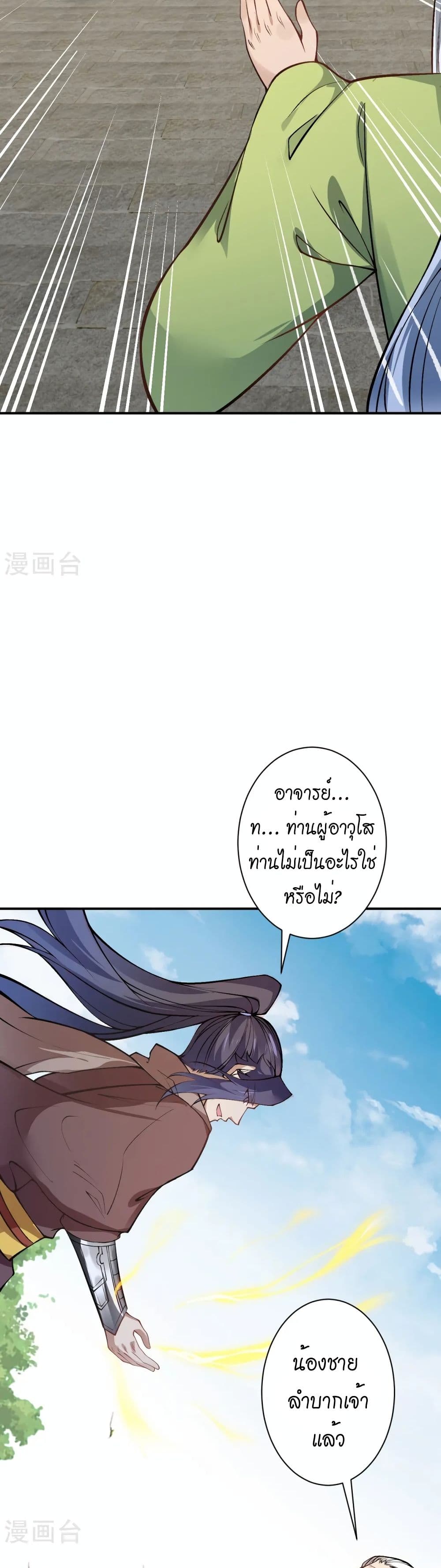 Against the Gods อสูรพลิกฟ้า page 12