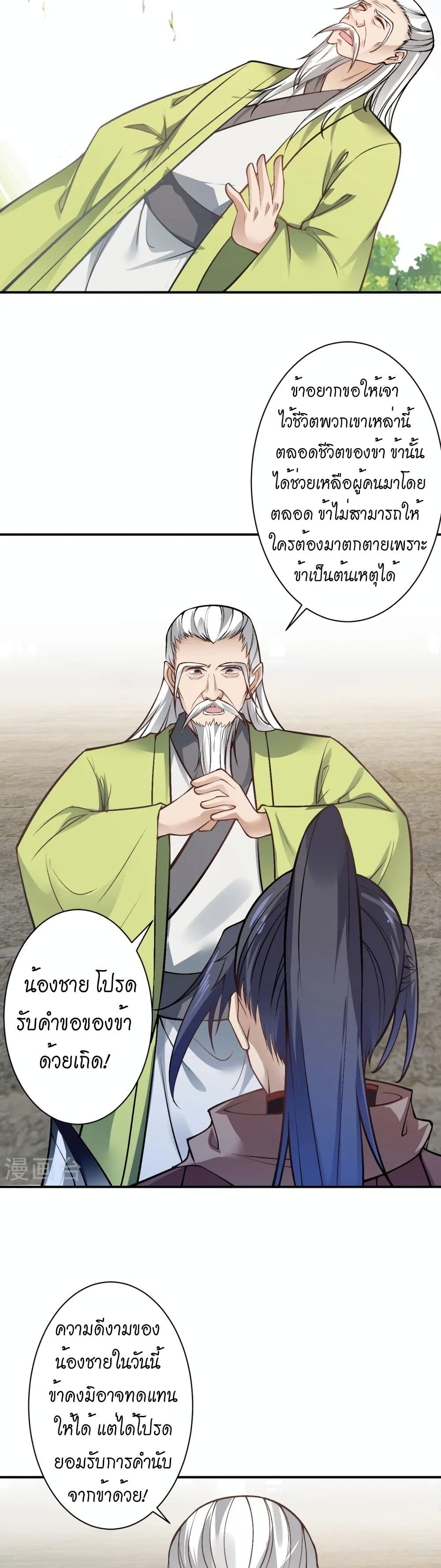 Against the Gods อสูรพลิกฟ้า page 13