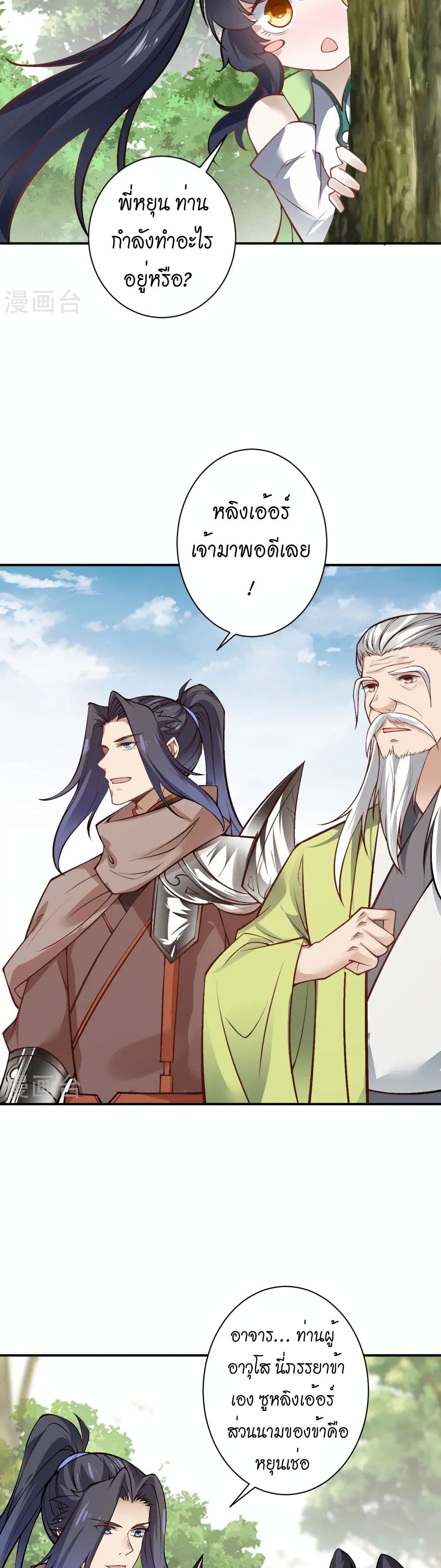 Against the Gods อสูรพลิกฟ้า page 15