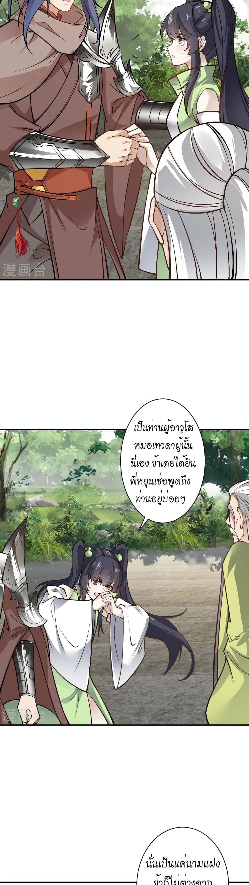 Against the Gods อสูรพลิกฟ้า page 16