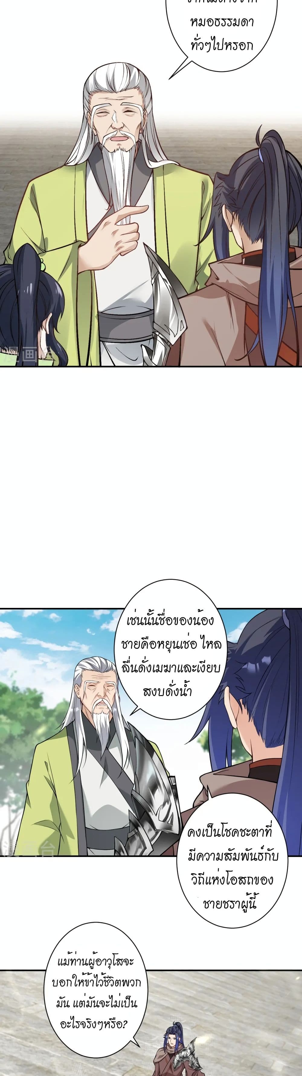 Against the Gods อสูรพลิกฟ้า page 17